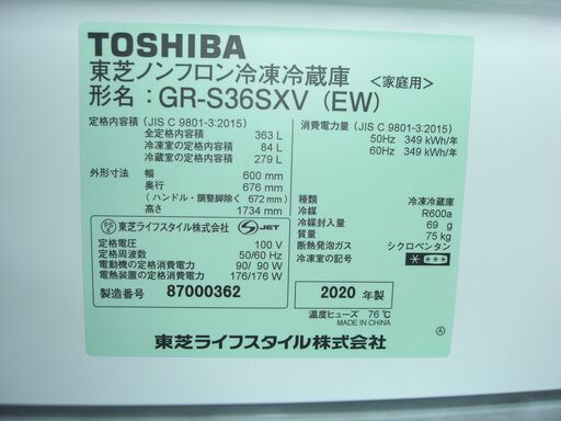 ★0362★（2026.06.08 お買い上げありがとうございます）東芝　３ドア冷蔵庫３６３L　２０２０年製　GR-S36SXV　60