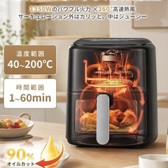 ノンフライヤー 4.5L エアフライヤー 1～5人用 電気フライヤー ノンオイルの画像