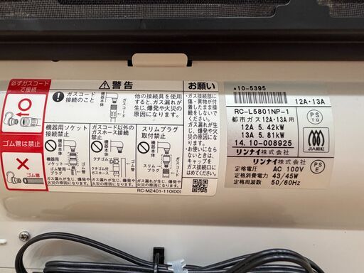 【値下げ！】【美品/大容量/ガスコード付き】リンナイ 都市ガスファンヒーター RC-L5801NP プラズマクラスター【ガスコード付】