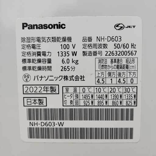 Panasonic 衣類乾燥機 6kg NH-D603 2022年製