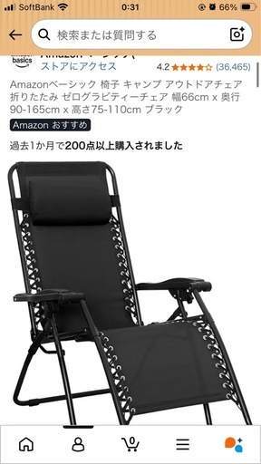 リクライニングチェア