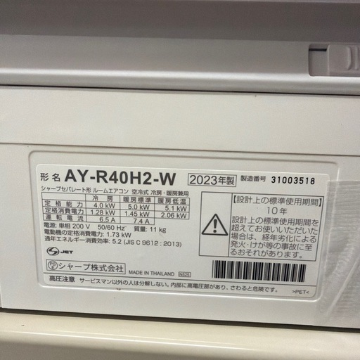 【済】シャープ　ルームエアコン　200V 2023年