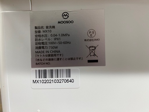 【決まりました】☆MOOSOO 食洗機 MX10 2021年製
