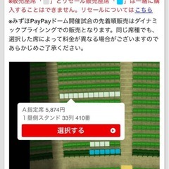 6/11 福岡ソフトバンクホークスvs阪神タイガース 内野A指定席の画像