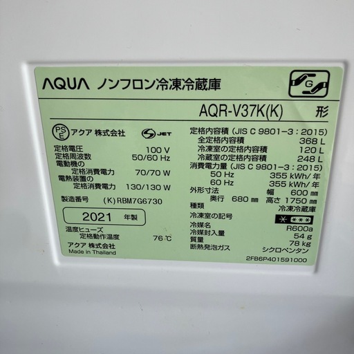 AQUA ノンフロン冷凍冷蔵庫　AQR-V37K（K）型　2021年製 　4ドア