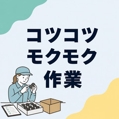 🎵大人気！車体扱いなし🎵【男女活躍中💕×土日休み】自動車ドア部品組立🚗快適環境✨の画像