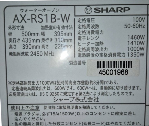 SHARP　ウォーターオーブンHEALRIO　AX-RS1B