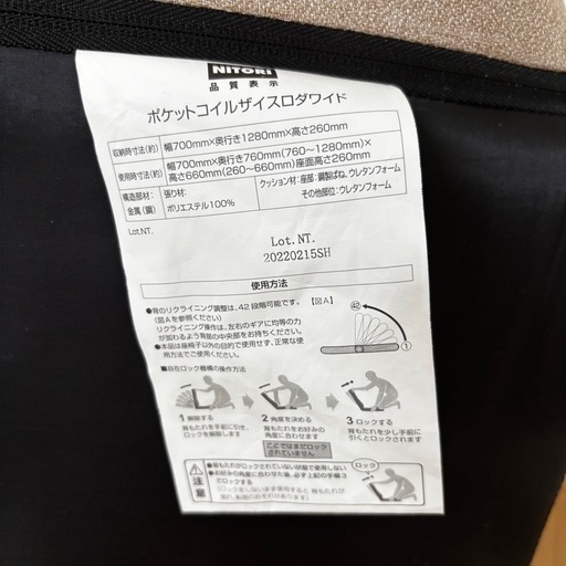 ニトリ ポケットコイル座椅子 ロダワイド ベージュ 美品