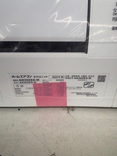 【ドリーム川西店御来店限定】☆ジモティー見たよ♪割引☆ダイキン 3.6kWエアコン AN36ZES-W 2022年製 ／クリーニング済