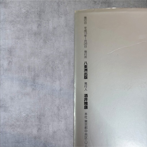 八重洲出版 グリコのおまけ型録 80YEARS 懐かしのおまけ復刻版 本 雑誌