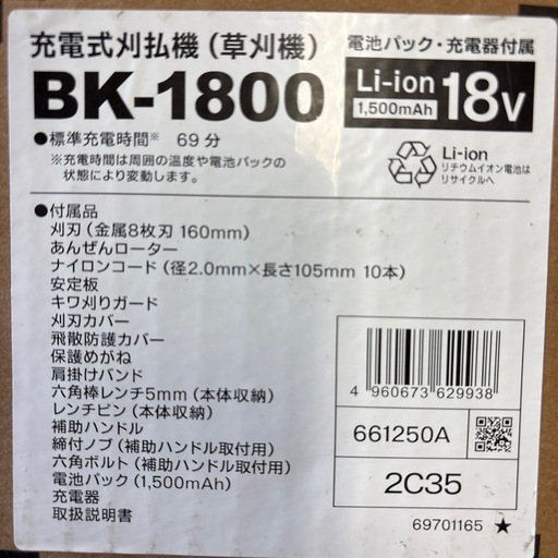 店【JY047】超美品！京セラ(Kyocera) 旧リョービ 充電式刈払機 BK-1800