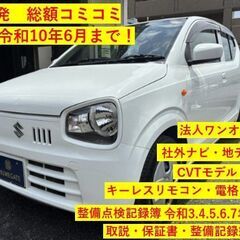 【総額コミコミ】広島発28年アルトL　車検令和10年6月　法人ワ...
