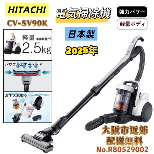 ⭐️HITACHI⭐️電気掃除機 2025年 日本製 大阪市近郊配送無料 ⭐️HITACHI⭐️電気掃除機 2025年 日本製 大阪市近郊配送無料 (関西