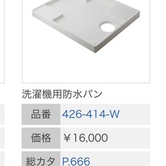  KAKUDAI洗濯機用防水パン74×64の画像