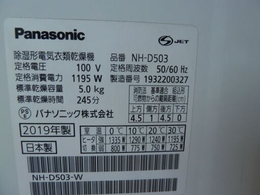 【中古】パナソニック 除湿形 衣類乾燥機 NH-D503 乾燥容量 5.0kg ステンレスドラム ツイン2温風 布団 毛布 シワ取り