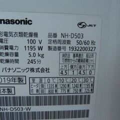 【中古】パナソニック 除湿形 衣類乾燥機 NH-D503 乾燥容量 5.0kg ステンレスドラム ツイン2温風 布団 毛布 シワ取りの画像