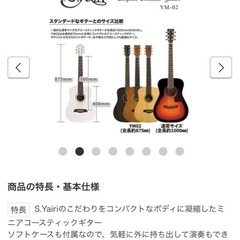 S.Yairi ミニアコースティックギター YM-02/WH ケース付 白 美品の画像