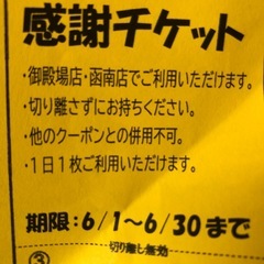 キングファミリー値引き券の画像