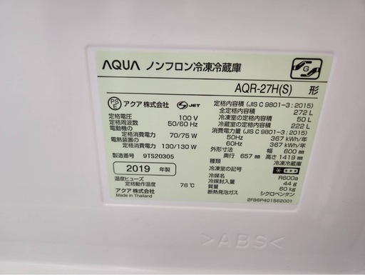 美品/高年式】2019年製 AQUA 3ドア冷蔵庫 272L AQR-27H(S) シルバー