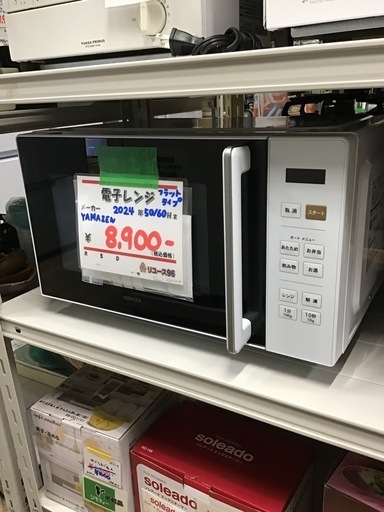 ●販売終了●YAMAZEN    電子レンジ　2024年製　フラットタイプ　中古品