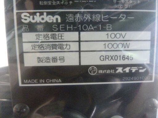 【新品】スイデン 遠赤外線ヒーター ヒートスポット SEH-10A-1-B ブラック 