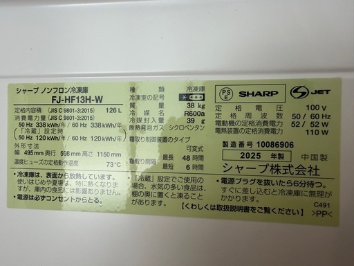 【美品】シャープ126L冷凍庫FJ-HF13H