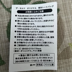ザ・モルツ  オリジナル保冷トートバッグの画像