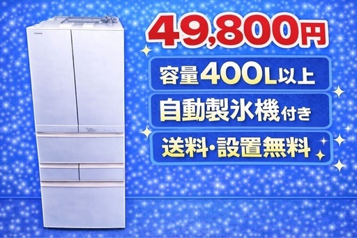 082⭐️オススメ⭐️大型冷蔵庫家族向け保証付き新生活応援送料設置