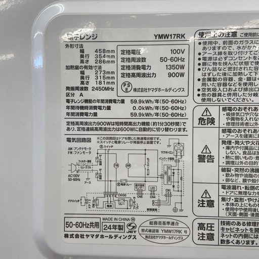 ヤマダ 電子レンジ【リサイクルフカツ岡崎倉庫店】260529YS-1