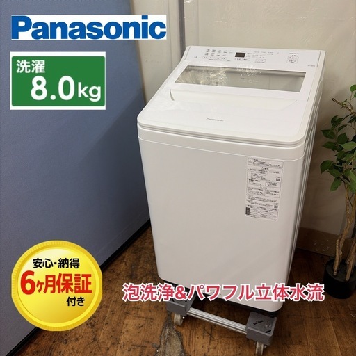 【?買取市場 6ヶ月保証 ジモティー限定価格】R366 ☀️ Panasonic / パナソニック 洗濯機（8.0㎏) 22年製 NA