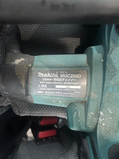 マキタ　MUC250D 電動チェーンソー　中古