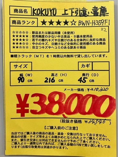 コクヨ（KOKUYO）「ビジネスウォールNタイプ」上下書庫　3枚引き違い戸書庫（型番：BWN-H359F1）x２段　3枚引き違い戸によ
