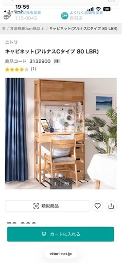 【最終値下！！】ニトリ　食器棚　カップボード　北欧　セットあり ニトリ（キッチン収納）のフリマアイテム一覧