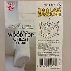 アイリスオーヤマ　ウッドトップチェスト
の画像