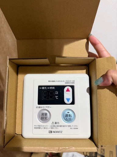給湯器 試用期間1ヶ月ちょい リモコン付き