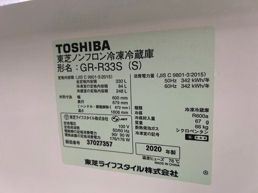 TOSHIBA 3ドア冷蔵庫 330L 2020年製 GR-R33S(S) シルバー