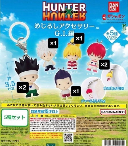 ハンターハンターめじるしガチャ HUNTER×HUNTER めじるしアクセサリー 幻影旅団編｜ガシャポン 