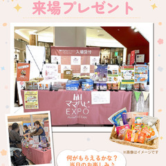 2026/7/9（木）ママハピＥＸＰＯ＠アリオ鷲宮 - 育児