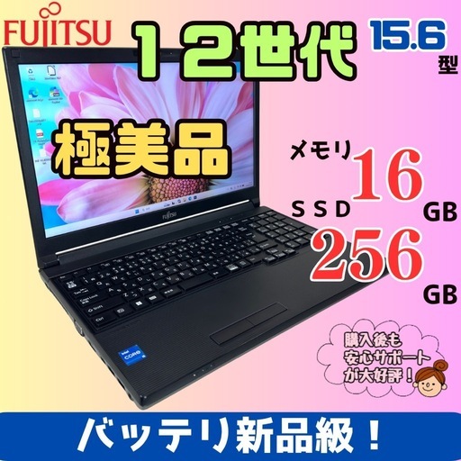 【美品】富士通 2022年製 12世代 i5 軽量 快適 ノートパソコン 846 極美品】富士通 第12世代i5 16GB バッテリー97% ノートPC 019 (アル