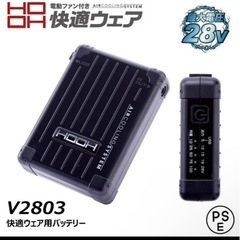 空調服hooh28vファンバッテリーセットの画像