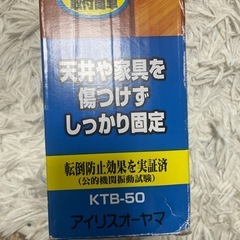 家具　転倒防止　伸縮棒の画像