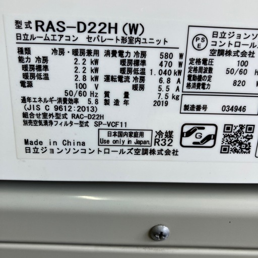 取付込、保証付、日立2019年2.2KW6畳用
