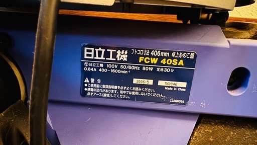 日立工機卓上糸のこ盤 FCW 40SA