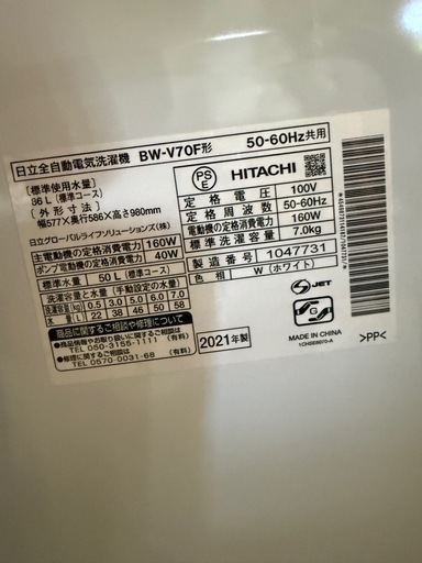 日立 全自動洗濯機 ビートウォッシュ 洗濯容量7kg 本体幅53cm 洗剤セレクト 大流量ナイアガラビート洗浄 BW-V70F W ホ