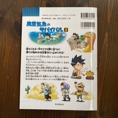 人気児童書『異常気象のサバイバル2』美品の画像
