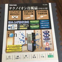 テクノイオン冷風房の画像