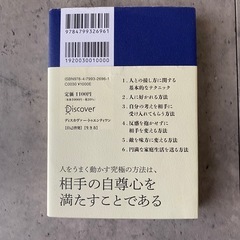 カーネギー　人を動かすの画像