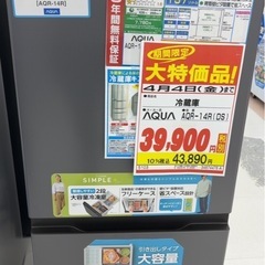 AQUA冷蔵庫の画像