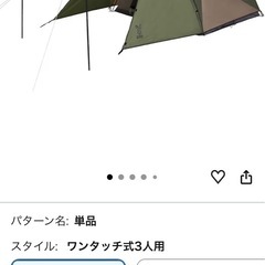 3人用テントの画像