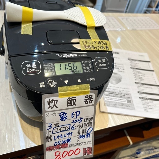 【象印炊飯器】【3合炊き】2025年製★クリーニング済み/6ヶ月保証付き【管理番号0530】野